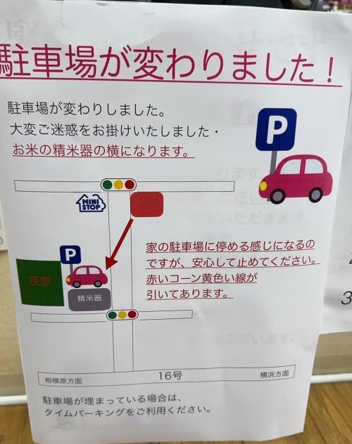 駐車場が変わりました(2025/05/22)
